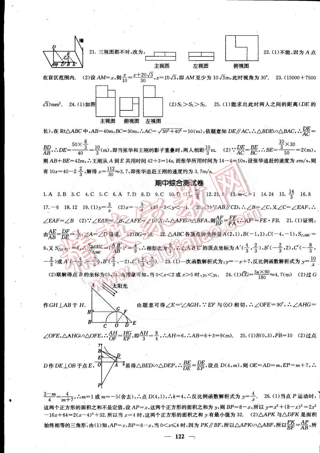 2015年课堂点睛九年级数学下册人教版 第23页