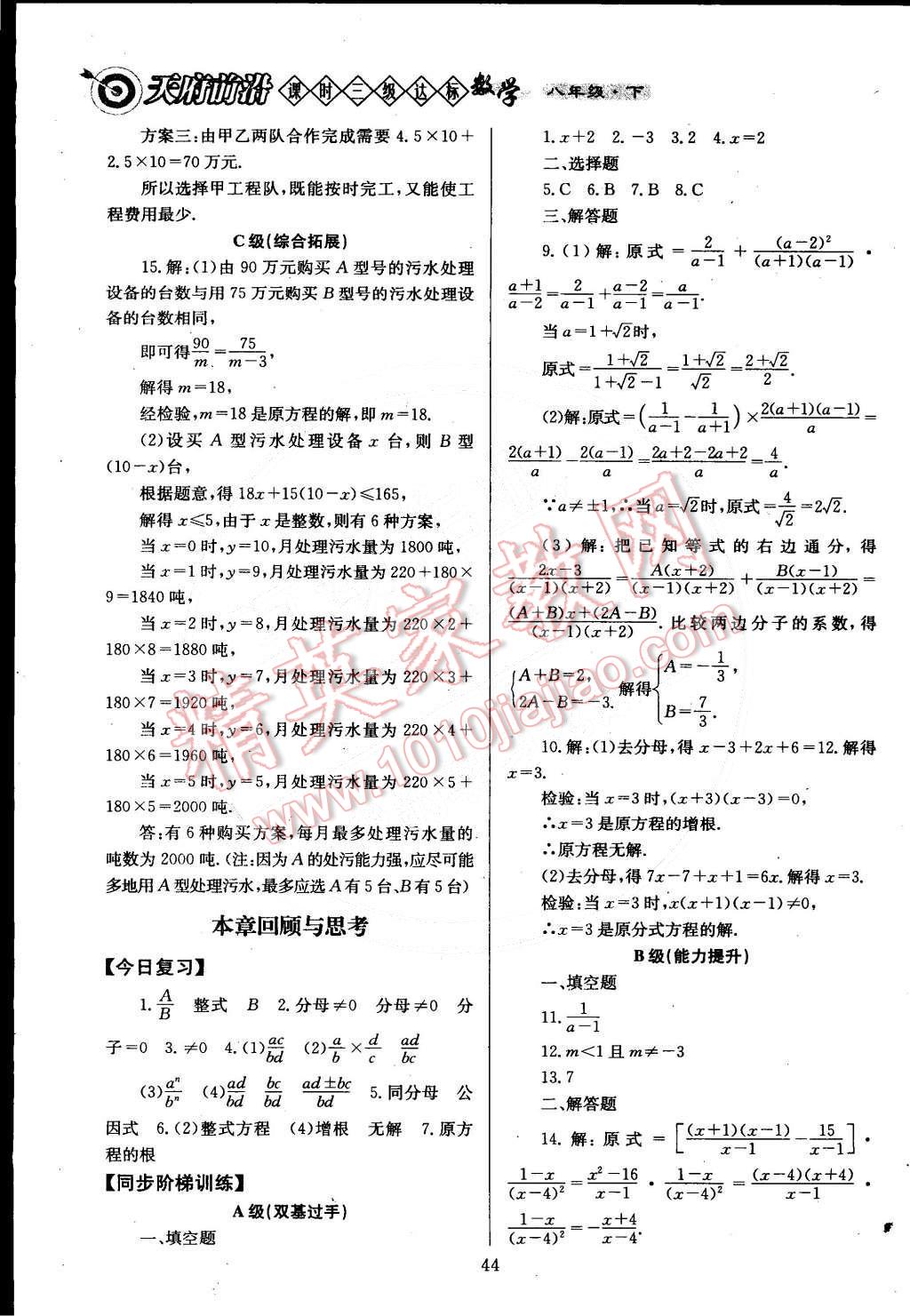 2015年天府前沿課時三級達標(biāo)八年級數(shù)學(xué)下冊北師大版 第47頁