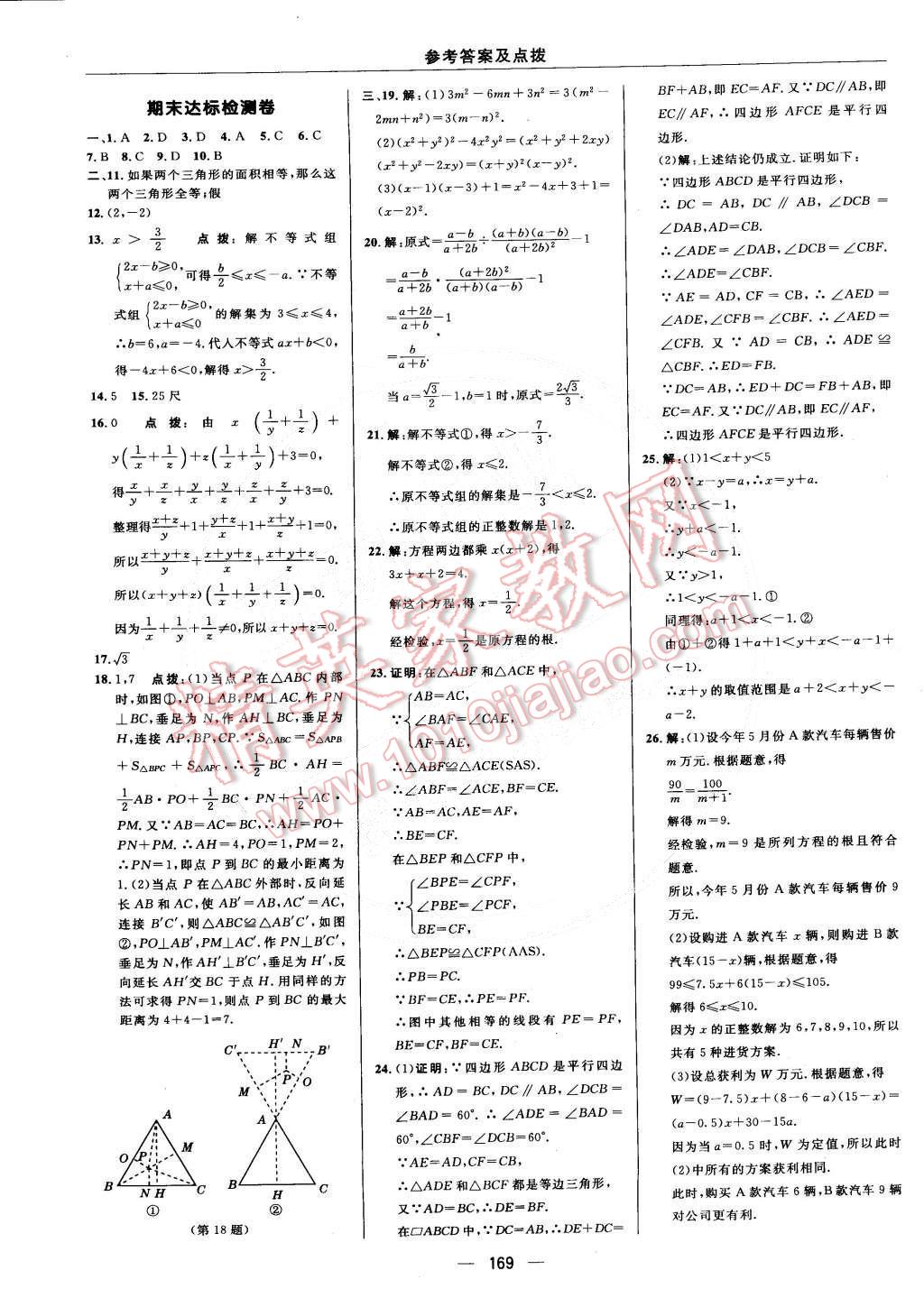 2015年综合应用创新题典中点八年级数学下册北师大版 第5页