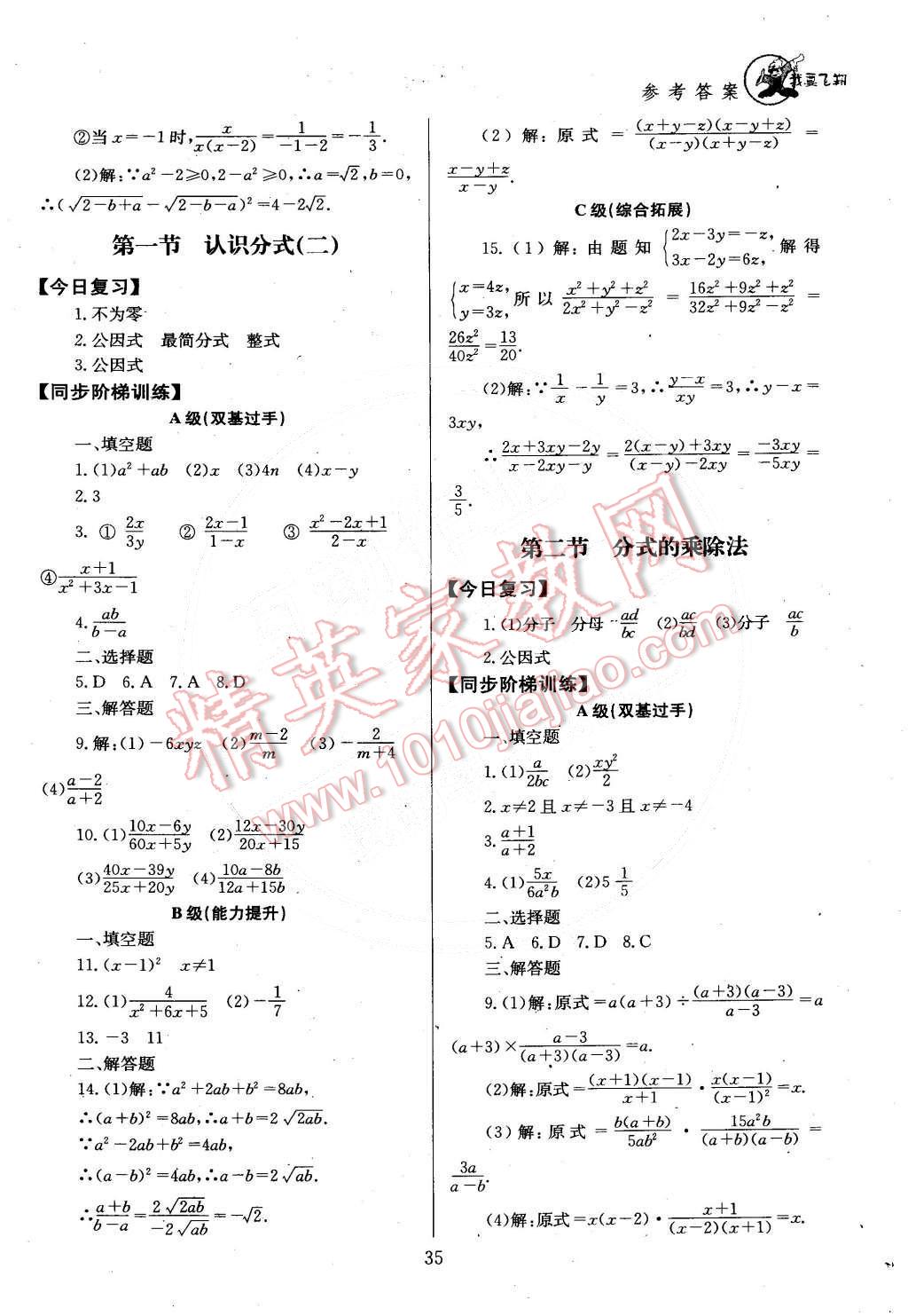 2015年天府前沿課時三級達(dá)標(biāo)八年級數(shù)學(xué)下冊北師大版 第38頁