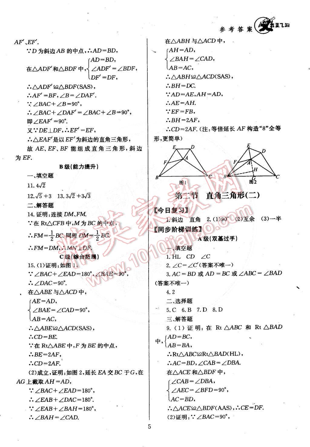 2015年天府前沿課時(shí)三級(jí)達(dá)標(biāo)八年級(jí)數(shù)學(xué)下冊(cè)北師大版 第5頁(yè)