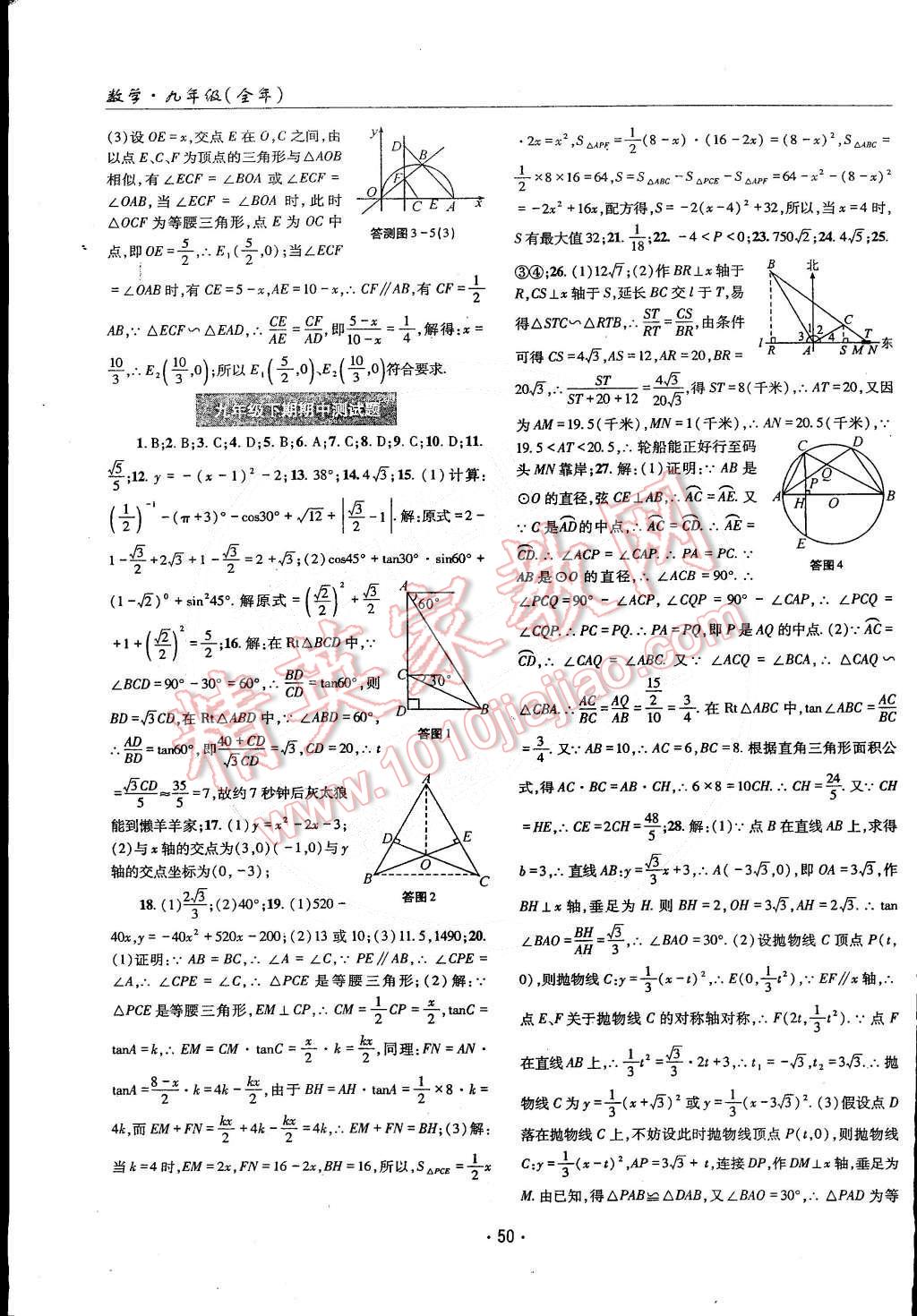 2014年理科愛好者九年級(jí)數(shù)學(xué)全一冊2014第10-11期 第49頁