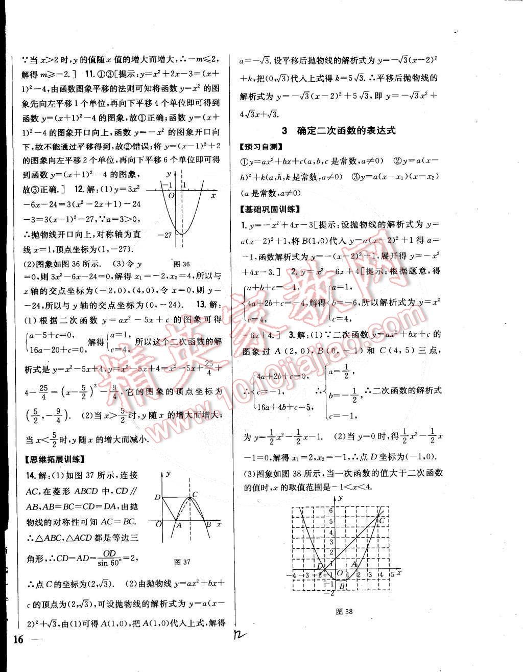 2015年全科王同步課時練習(xí)九年級數(shù)學(xué)下冊北師大版 第12頁