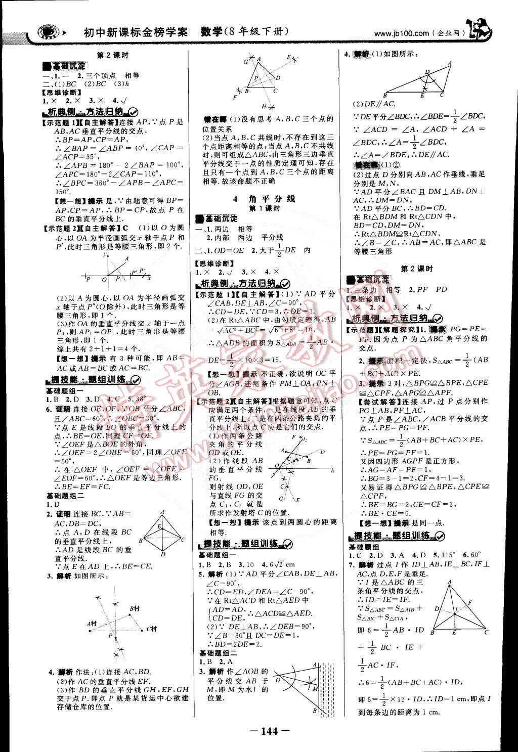 2015年世紀金榜金榜學案八年級數(shù)學下冊北師大版 第3頁