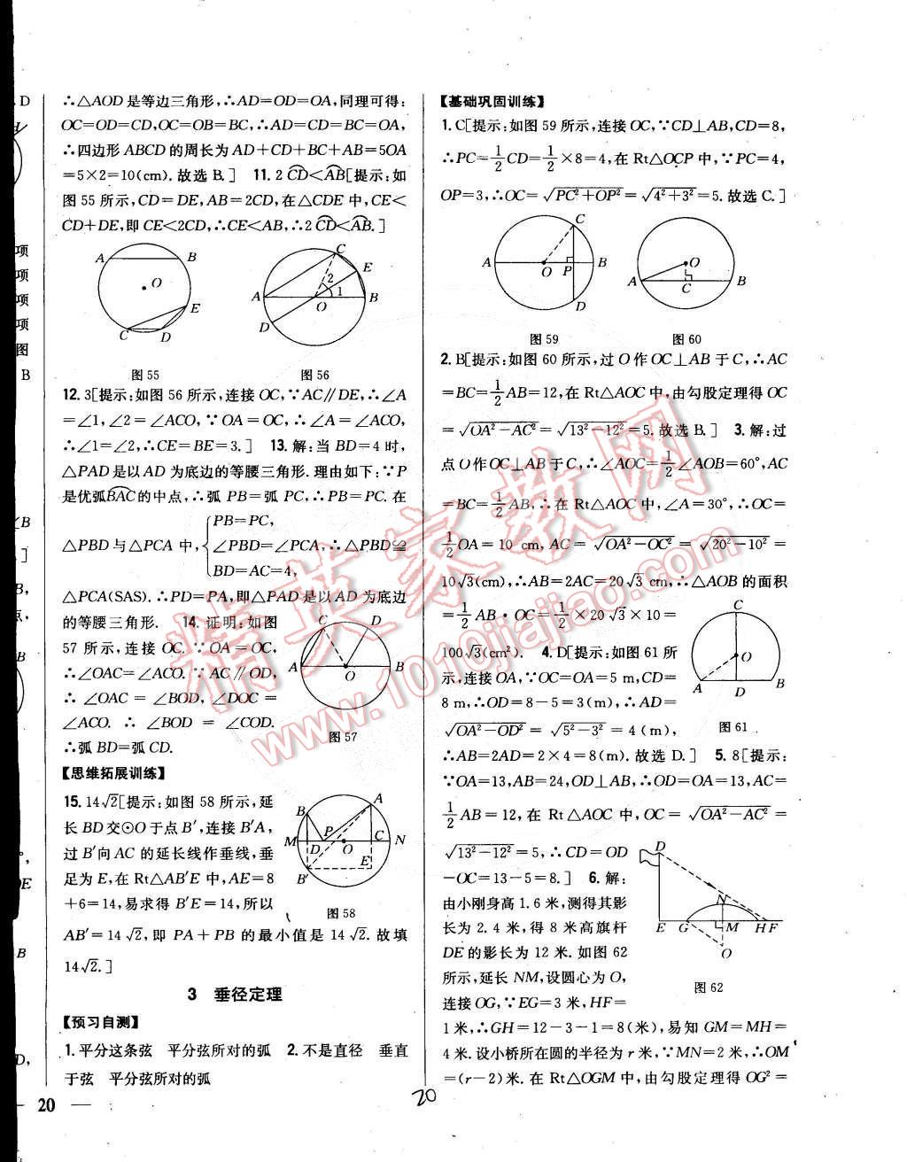 2015年全科王同步課時練習(xí)九年級數(shù)學(xué)下冊北師大版 第20頁