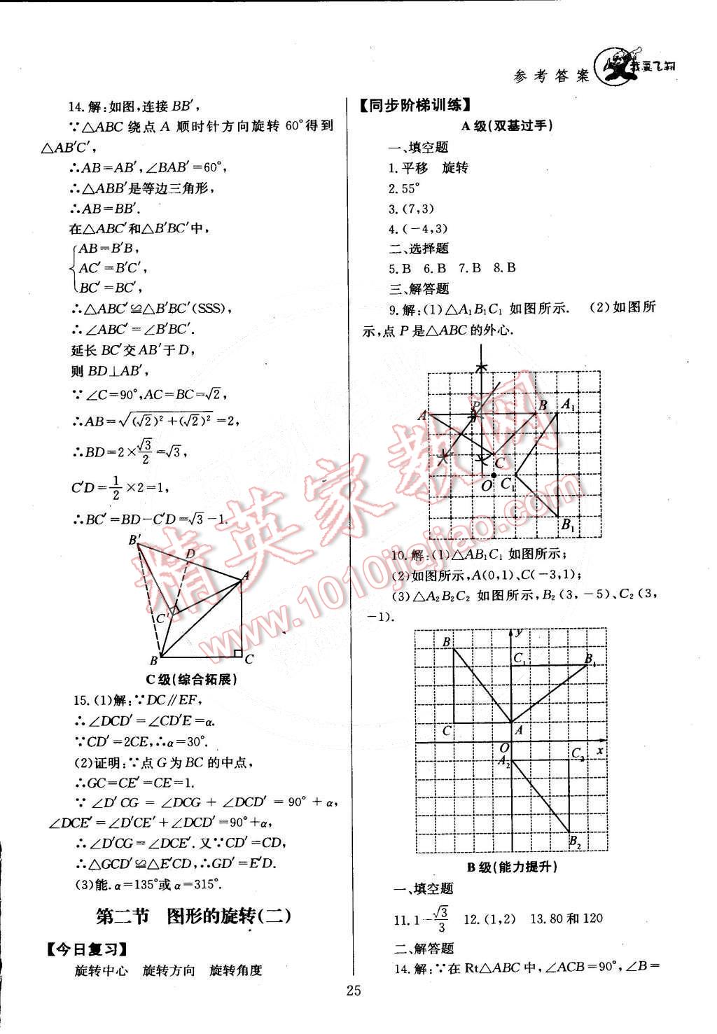 2015年天府前沿課時(shí)三級(jí)達(dá)標(biāo)八年級(jí)數(shù)學(xué)下冊(cè)北師大版 第26頁(yè)