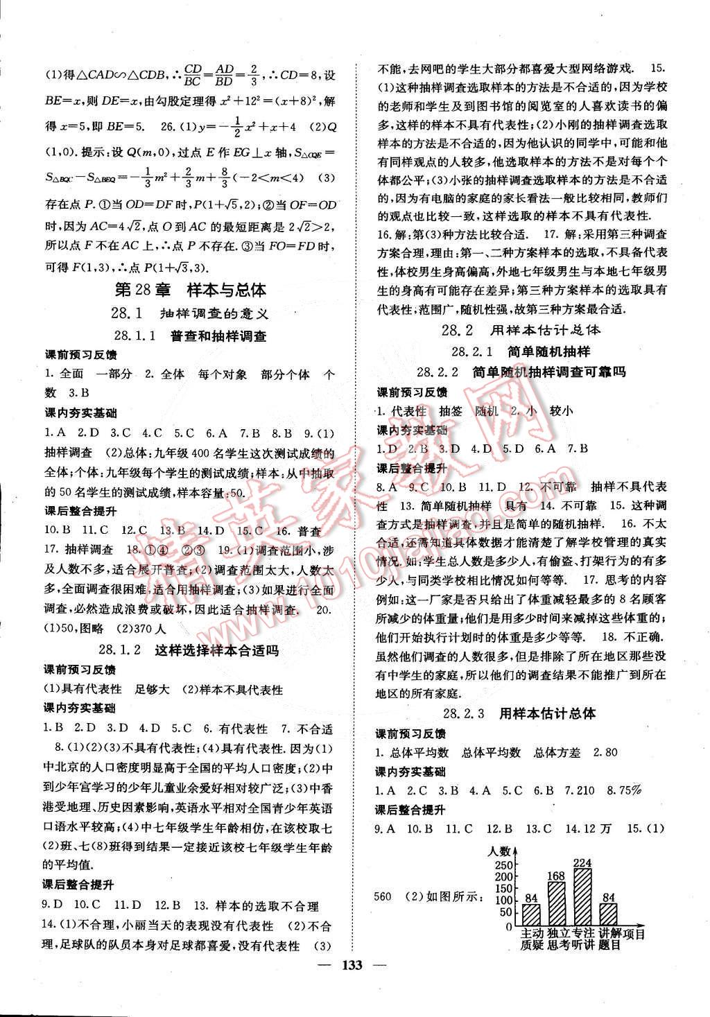 2015年课堂点睛九年级数学下册华师大版 第18页