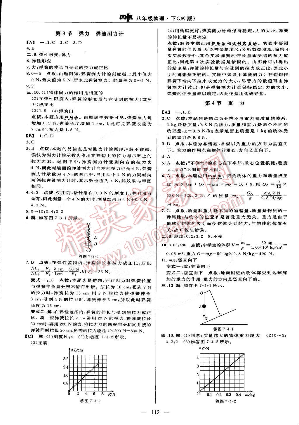 2015年綜合應(yīng)用創(chuàng)新題典中點八年級物理下冊教科版 第14頁