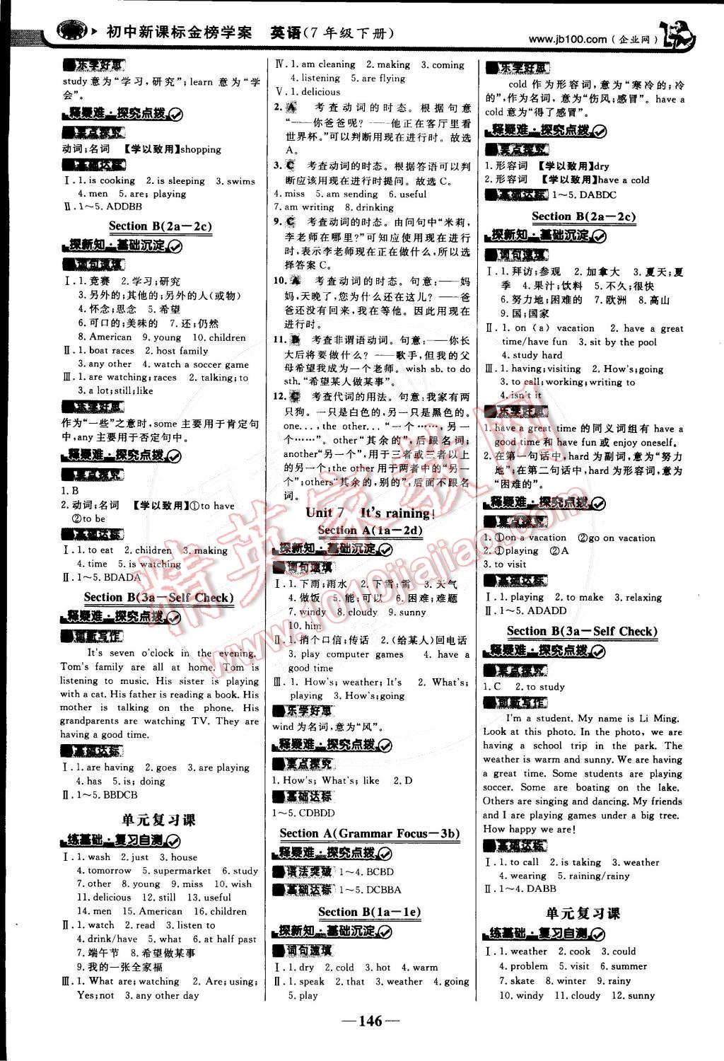 2015年世紀金榜金榜學案七年級英語下冊 第5頁