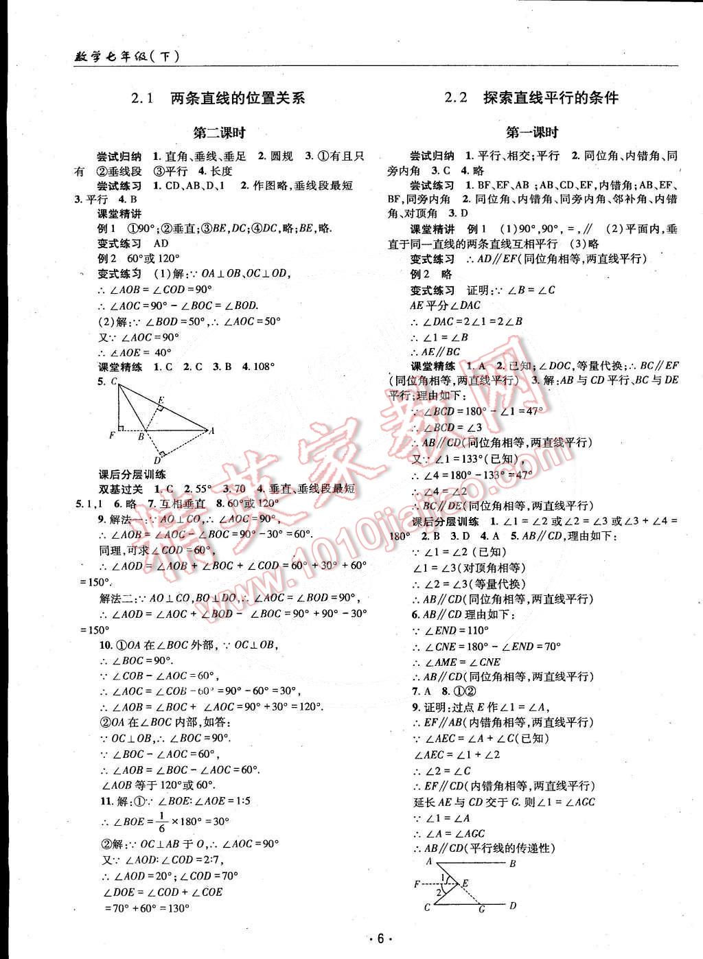 2015年理科愛好者七年級數(shù)學(xué)下冊北師大版 第5頁