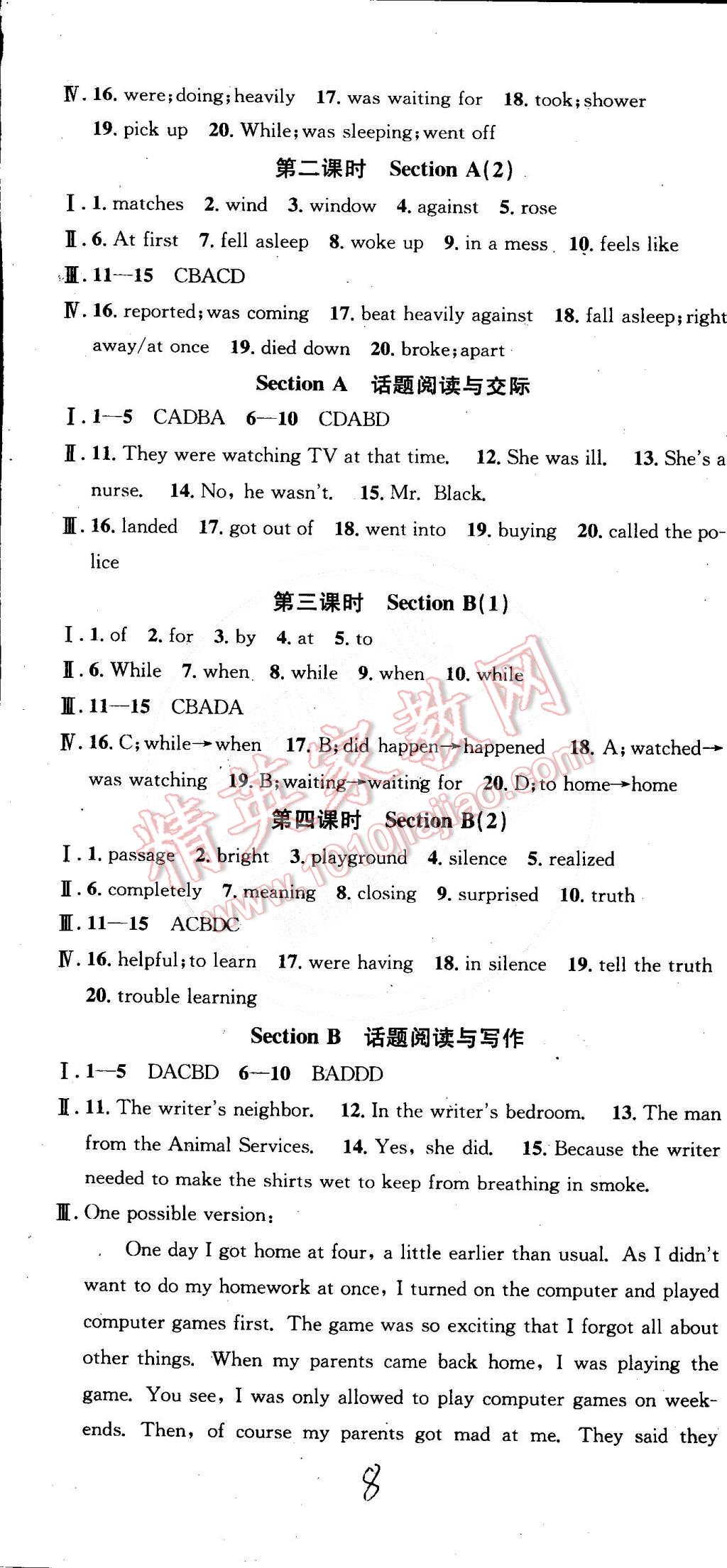 2015年名校课堂助教型教辅八年级英语下册人教版 第8页