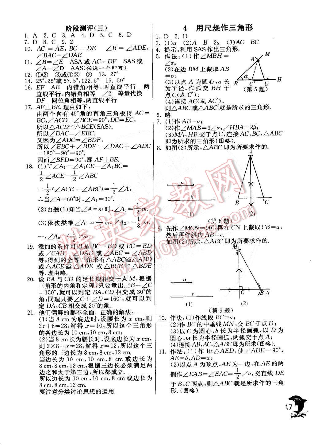 2015年实验班提优训练七年级数学下册北师大版 第17页