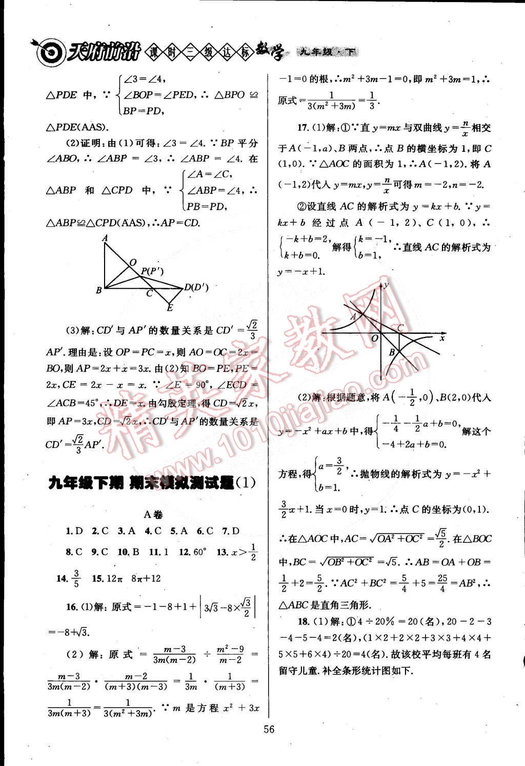 2015年天府前沿课时三级达标九年级数学下册北师大版 第69页