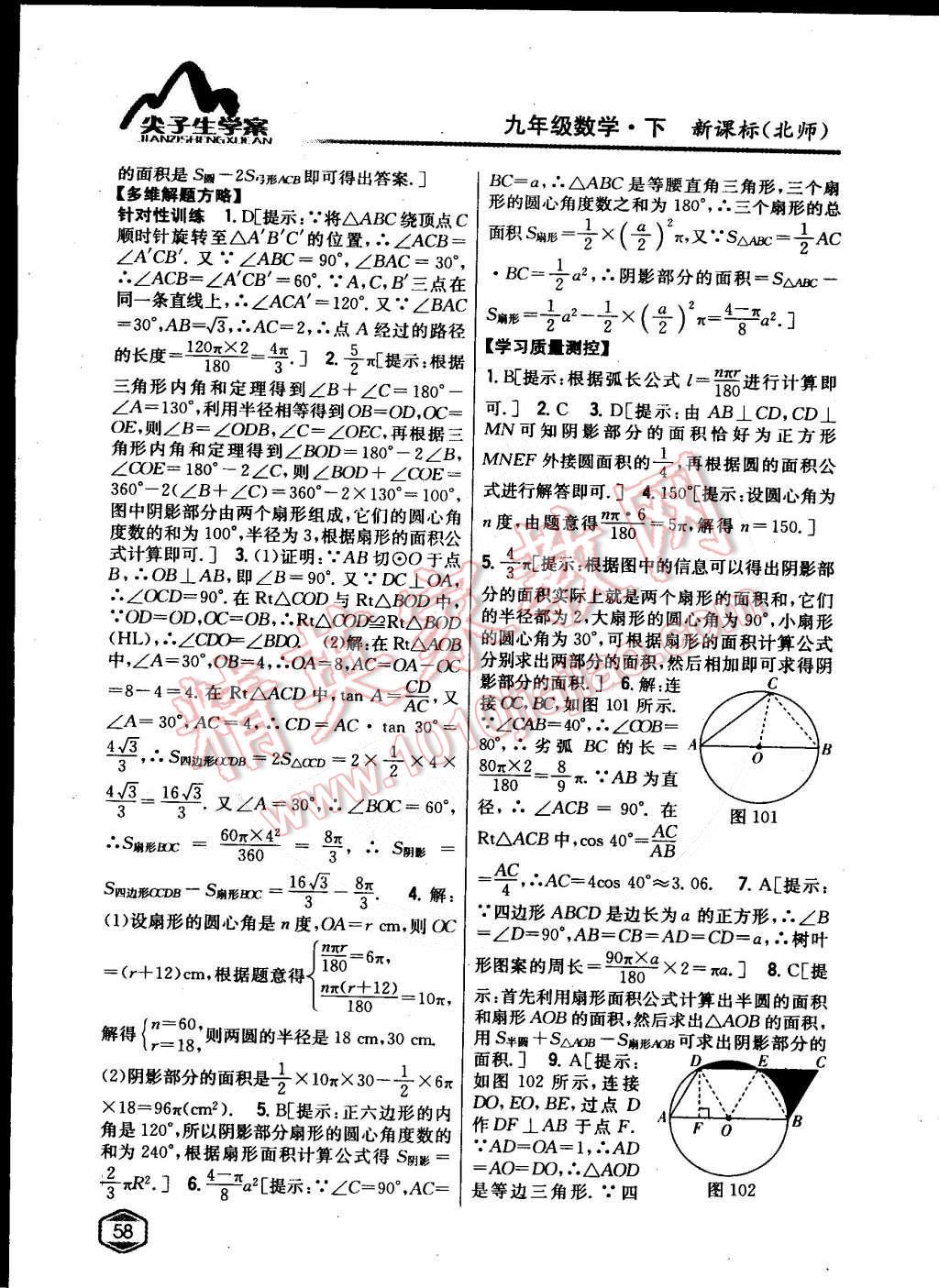 2015年尖子生學(xué)案九年級(jí)數(shù)學(xué)下冊(cè)北師大版 第33頁(yè)