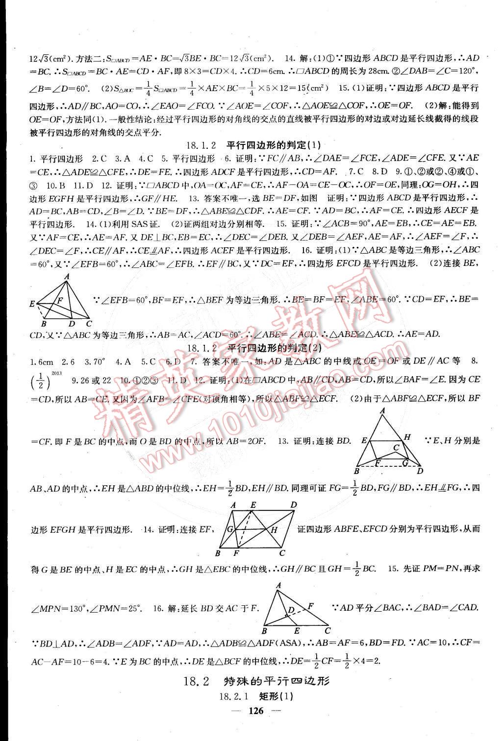 2015年課堂點睛八年級數(shù)學下冊人教版 第7頁