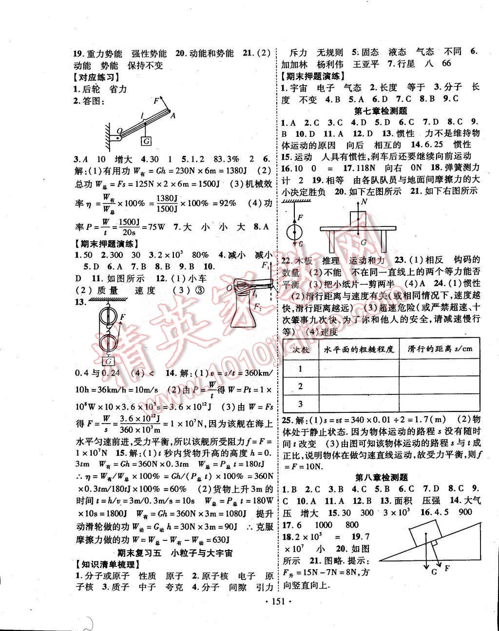 2015年暢優(yōu)新課堂八年級物理下冊滬科版 第9頁