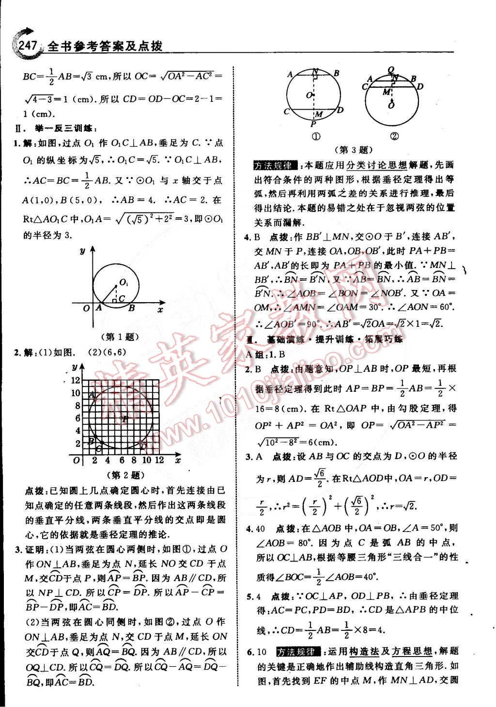 2015年特高級教師點撥九年級數(shù)學(xué)下冊北師大版 第27頁