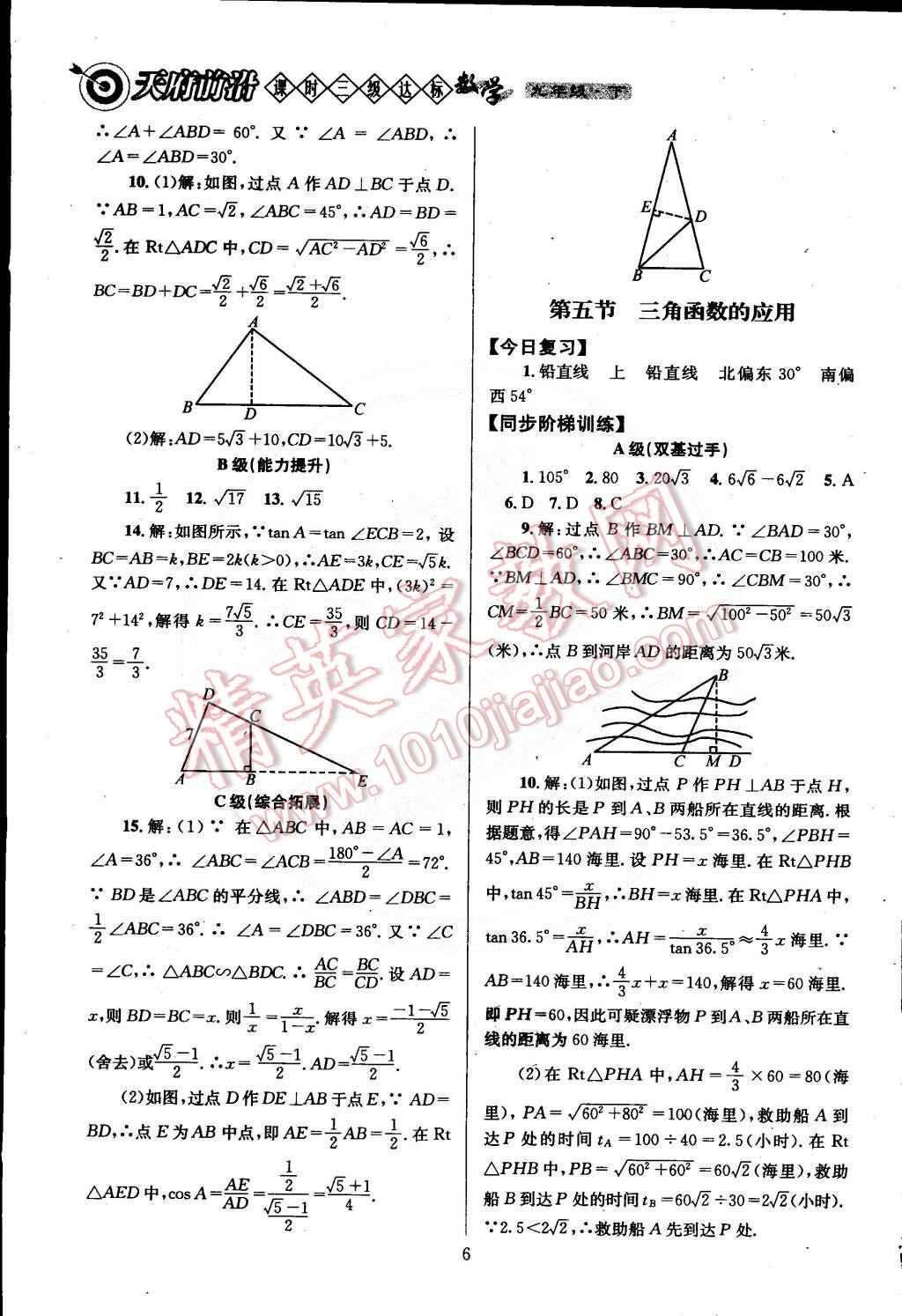 2015年天府前沿课时三级达标九年级数学下册北师大版 第16页