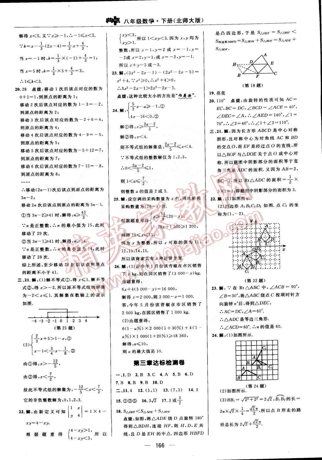 2015年综合应用创新题典中点八年级数学下册北师大版 第2页