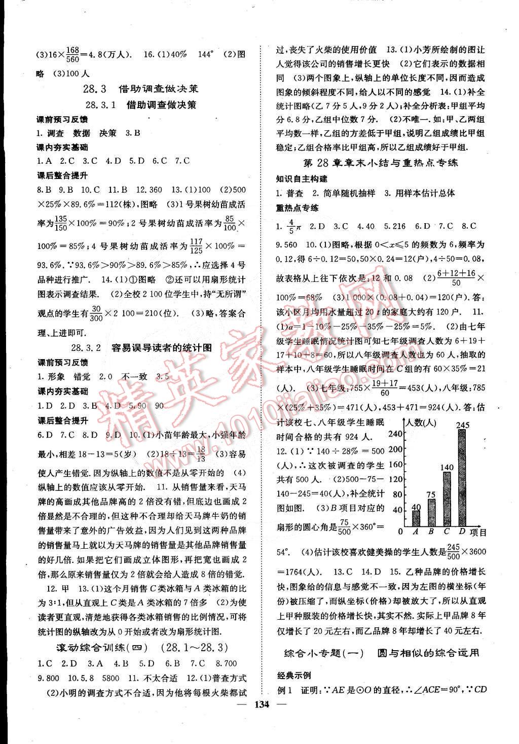 2015年课堂点睛九年级数学下册华师大版 第19页