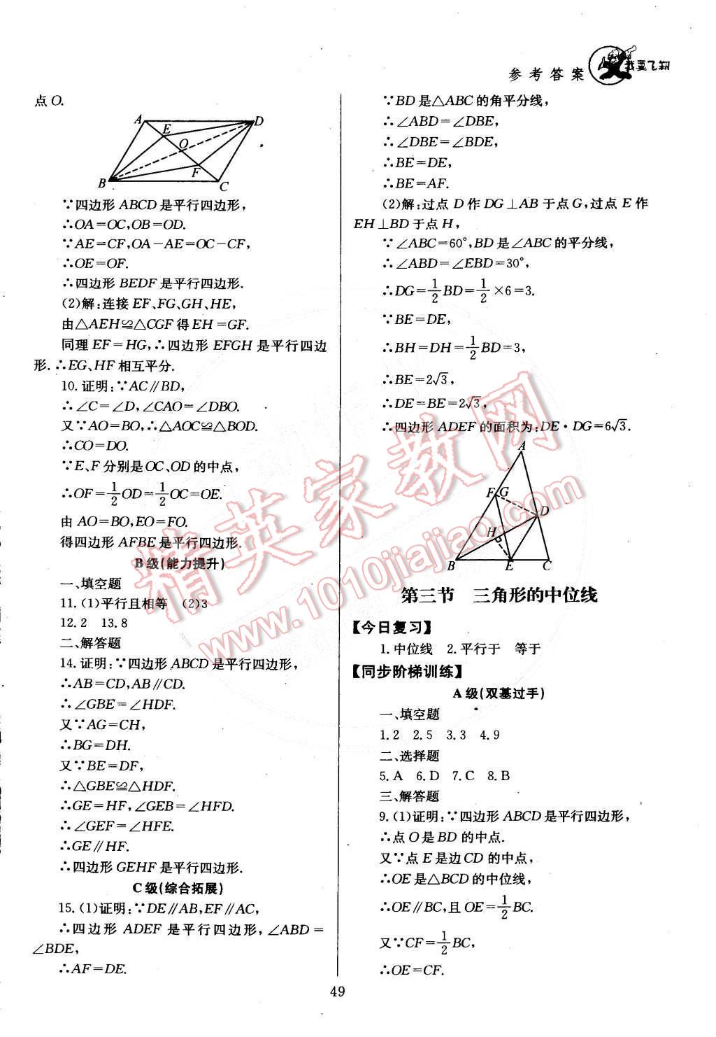 2015年天府前沿課時三級達標八年級數(shù)學下冊北師大版 第67頁