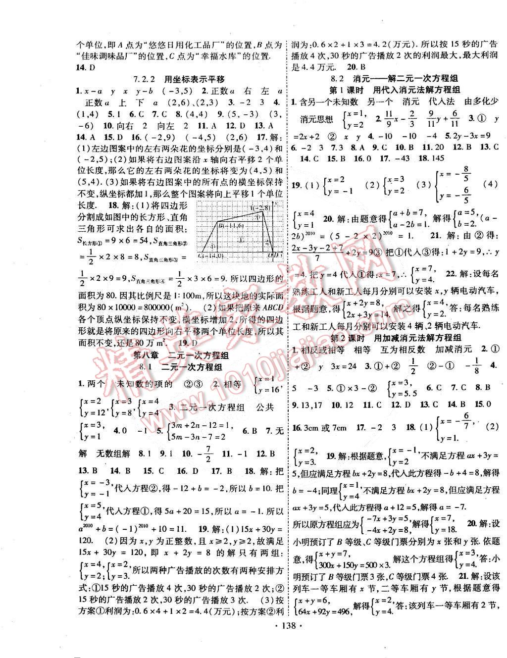 2015年暢優(yōu)新課堂七年級(jí)數(shù)學(xué)下冊(cè)人教版 第5頁(yè)