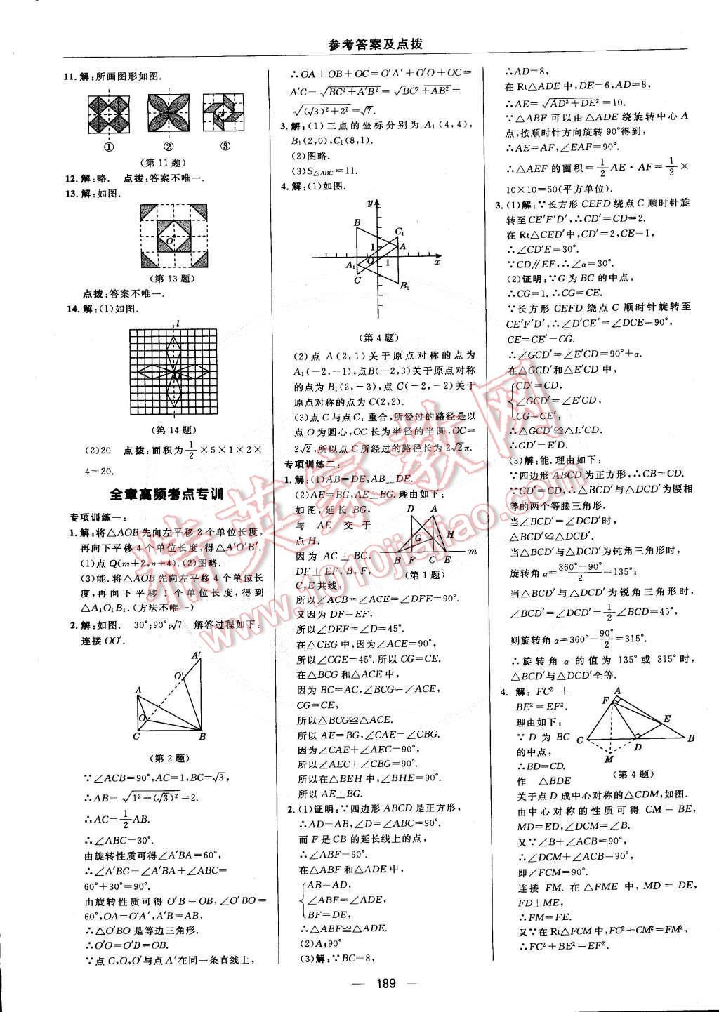 2015年綜合應(yīng)用創(chuàng)新題典中點八年級數(shù)學(xué)下冊北師大版 第25頁