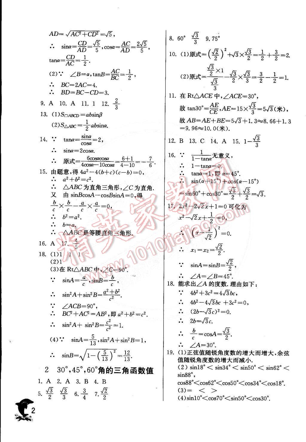 2015年實驗班提優(yōu)訓(xùn)練九年級數(shù)學(xué)下冊北師大版 第2頁