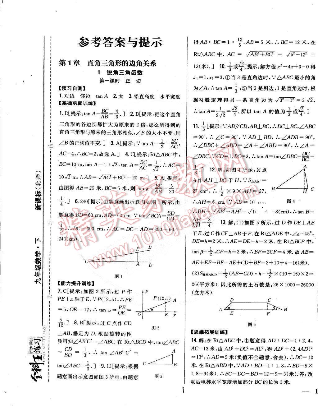 2015年全科王同步課時練習(xí)九年級數(shù)學(xué)下冊北師大版 第1頁