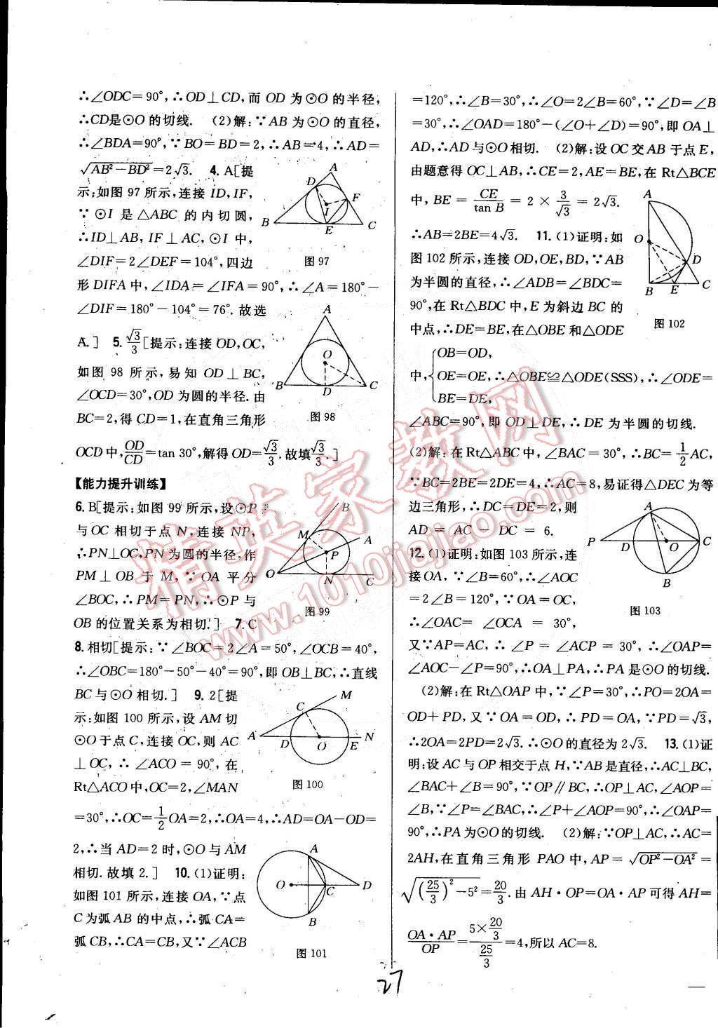 2015年全科王同步課時(shí)練習(xí)九年級(jí)數(shù)學(xué)下冊(cè)北師大版 第27頁(yè)