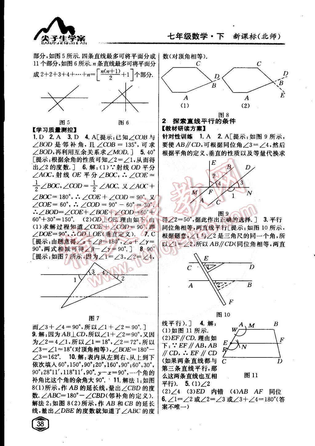 2015年尖子生學(xué)案七年級數(shù)學(xué)下冊北師大版 第7頁