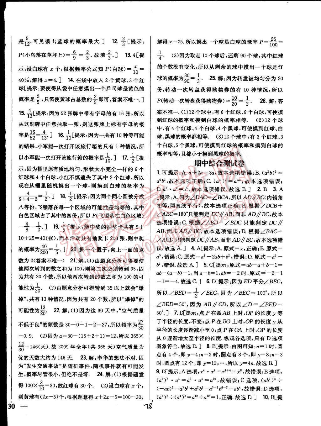 2015年全科王同步课时练习七年级数学下册北师大版 第28页