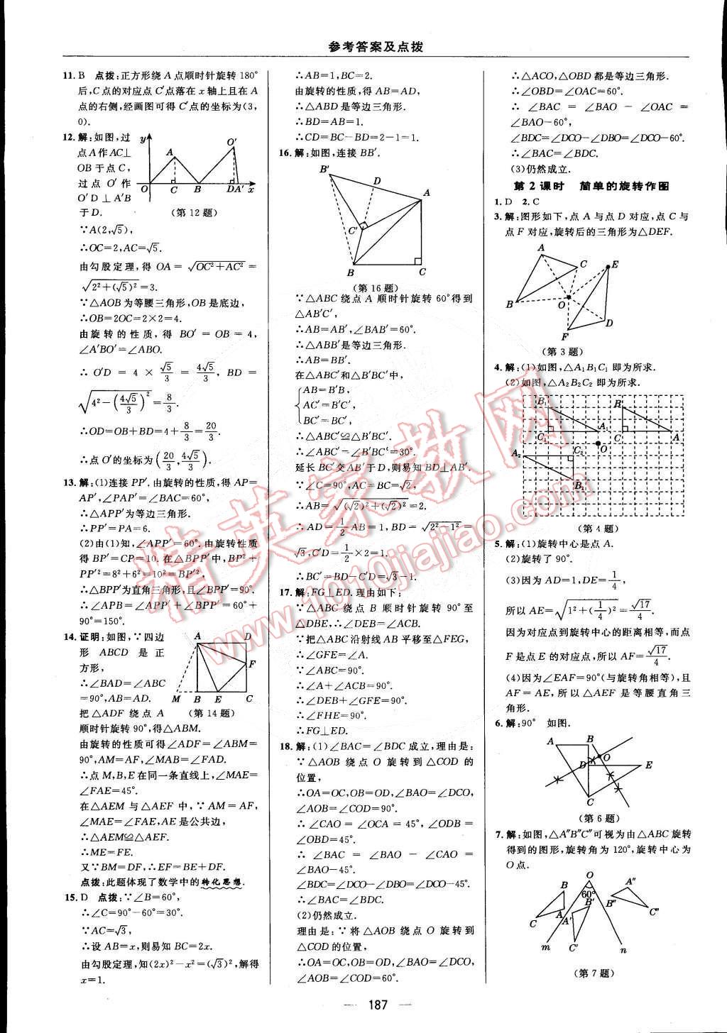 2015年综合应用创新题典中点八年级数学下册北师大版 第23页