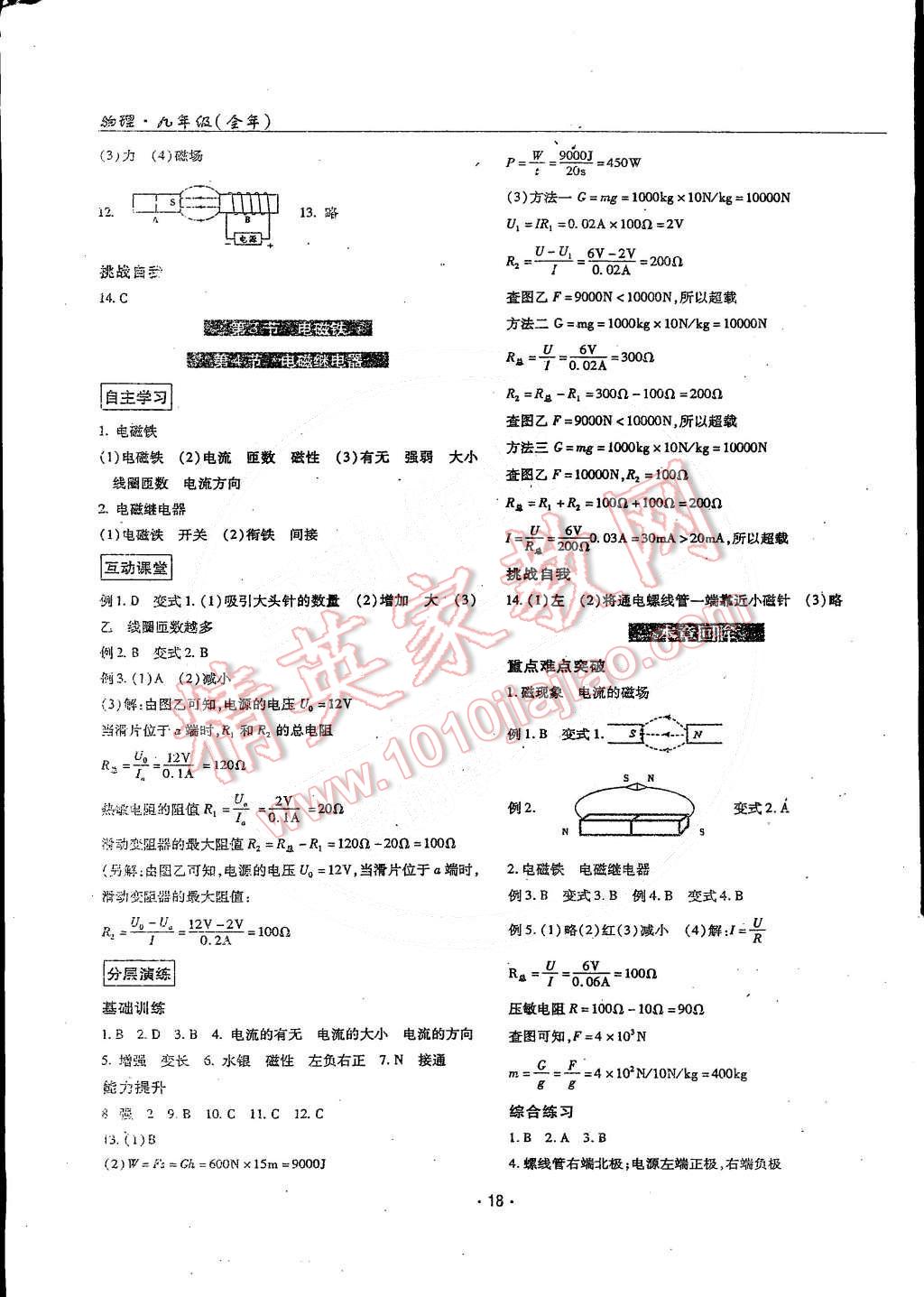 2014年理科愛好者九年級物理全一冊2014第14-15期 第17頁