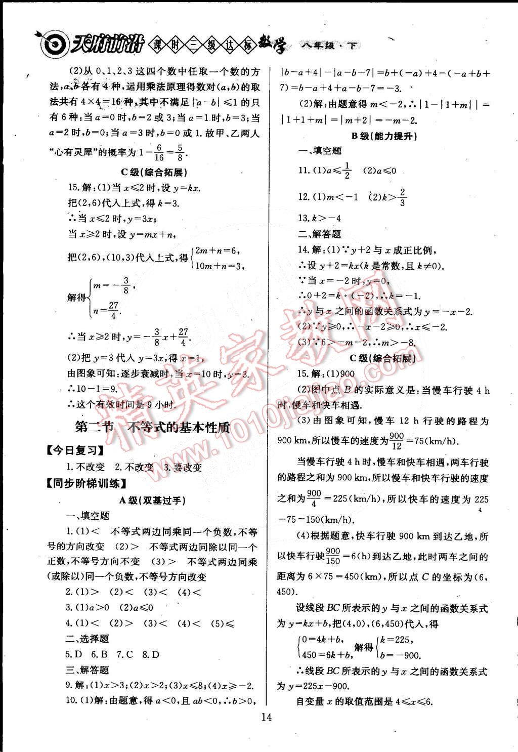 2015年天府前沿課時(shí)三級(jí)達(dá)標(biāo)八年級(jí)數(shù)學(xué)下冊(cè)北師大版 第15頁