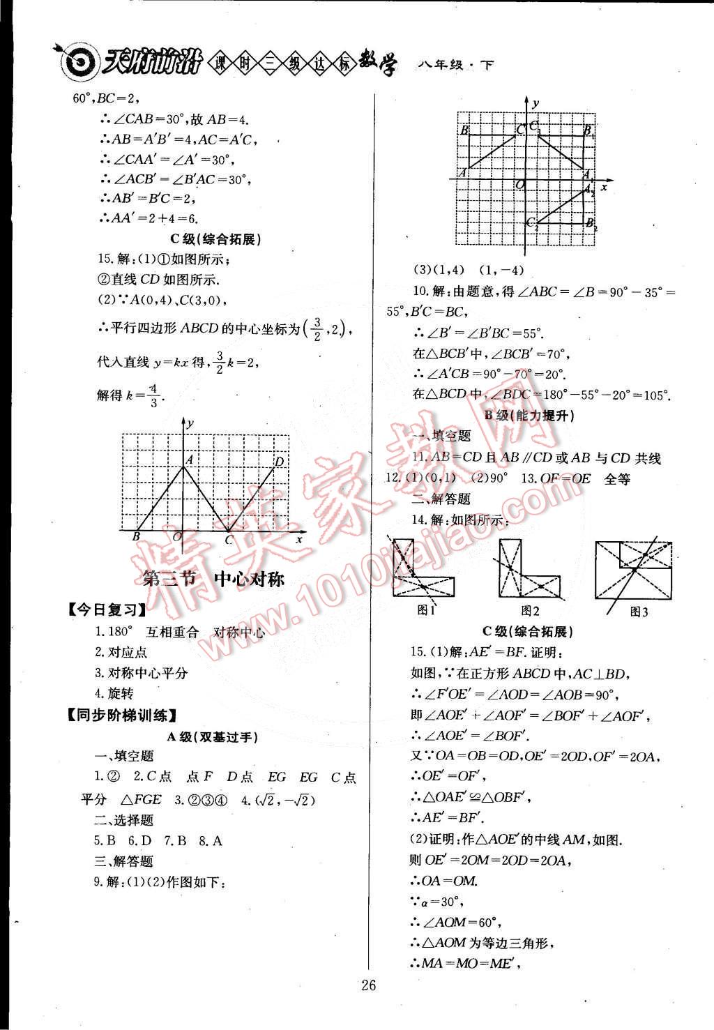 2015年天府前沿課時(shí)三級達(dá)標(biāo)八年級數(shù)學(xué)下冊北師大版 第27頁