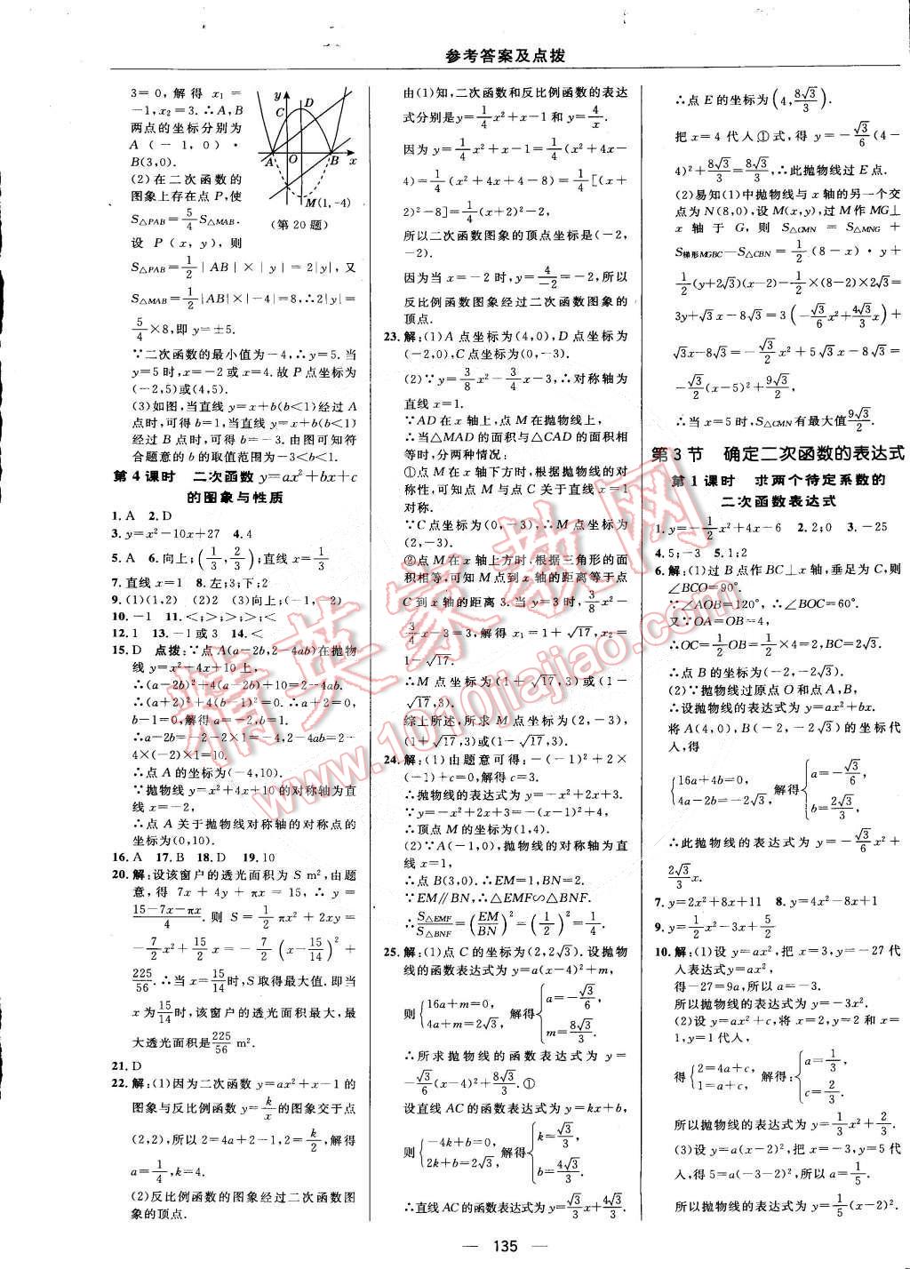 2015年综合应用创新题典中点九年级数学下册北师大版 第13页