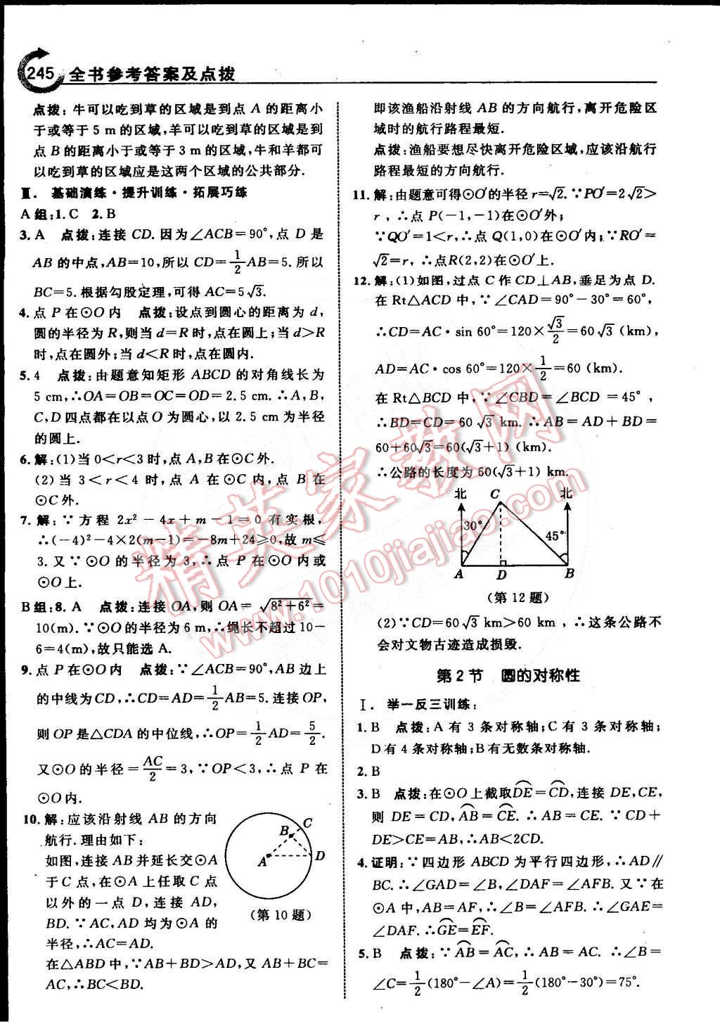 2015年特高級教師點撥九年級數(shù)學下冊北師大版 第25頁