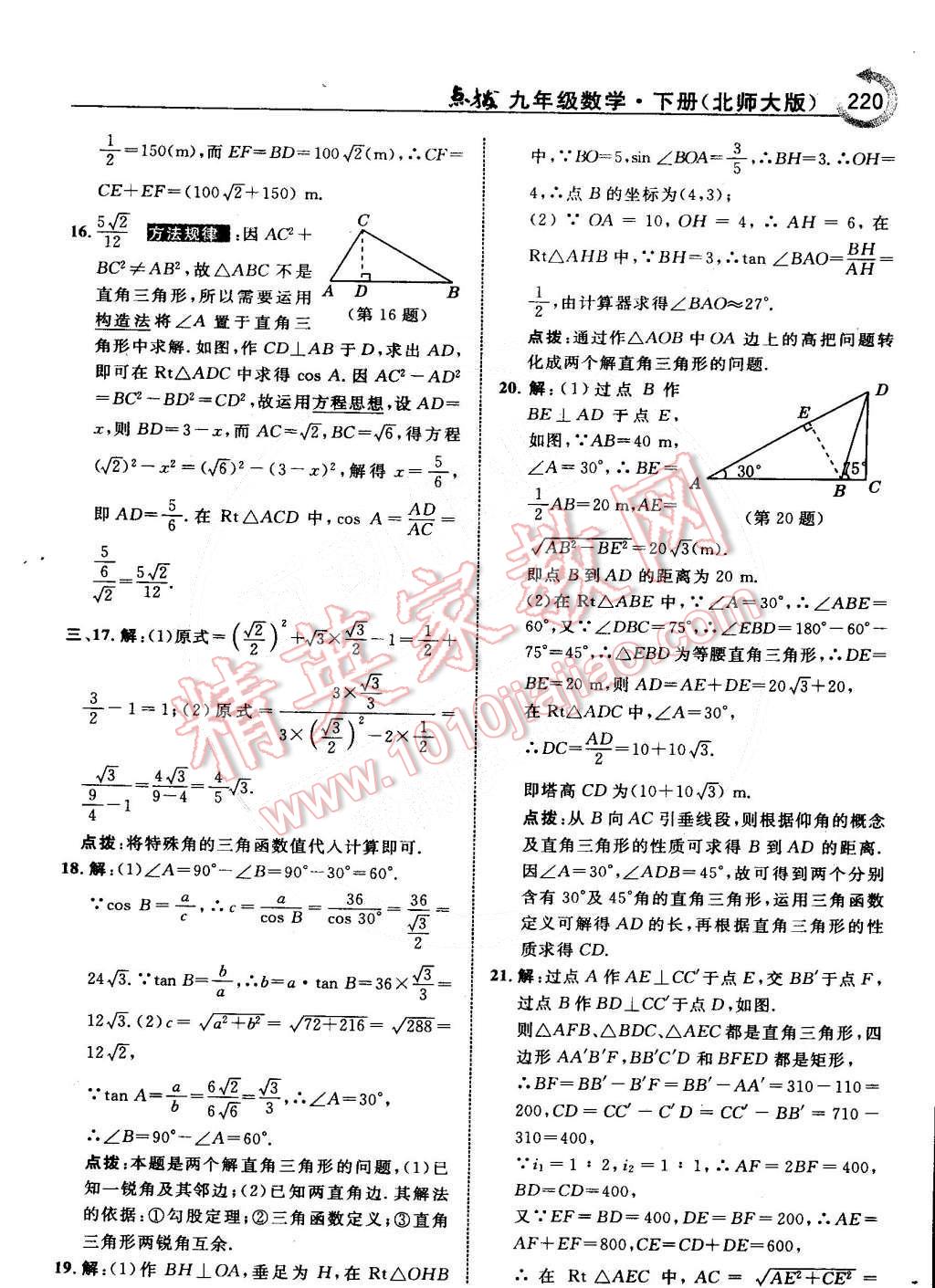 2015年特高級教師點撥九年級數(shù)學下冊北師大版 第22頁