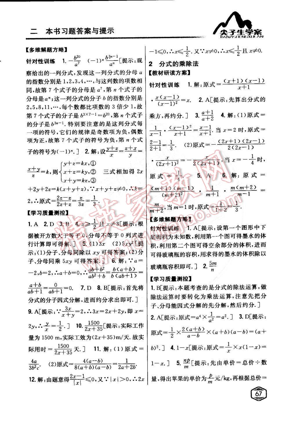 2015年尖子生學(xué)案八年級(jí)數(shù)學(xué)下冊北師大版 第24頁