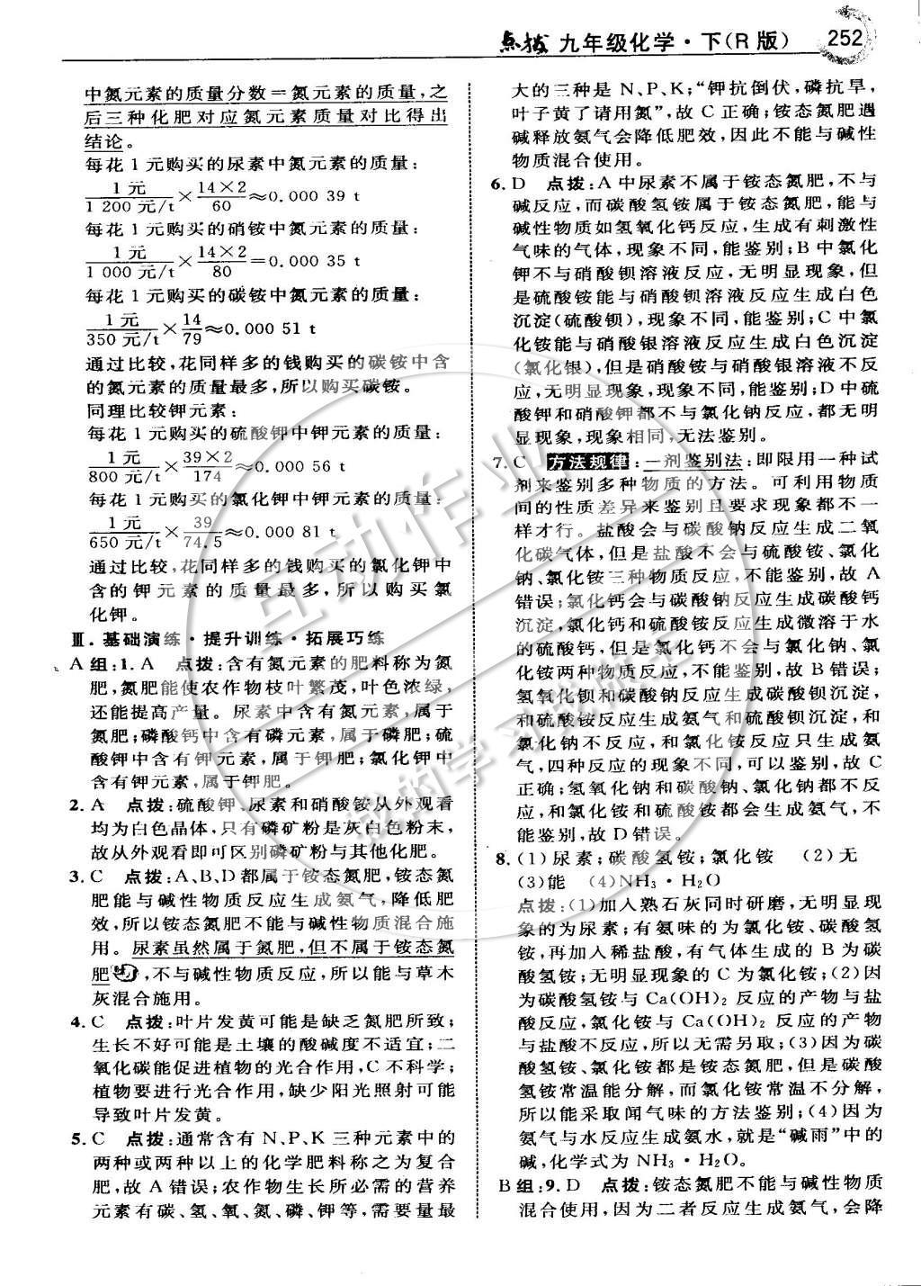 2015年特高級教師點(diǎn)撥九年級化學(xué)下冊人教版 第十章 酸和堿第35頁