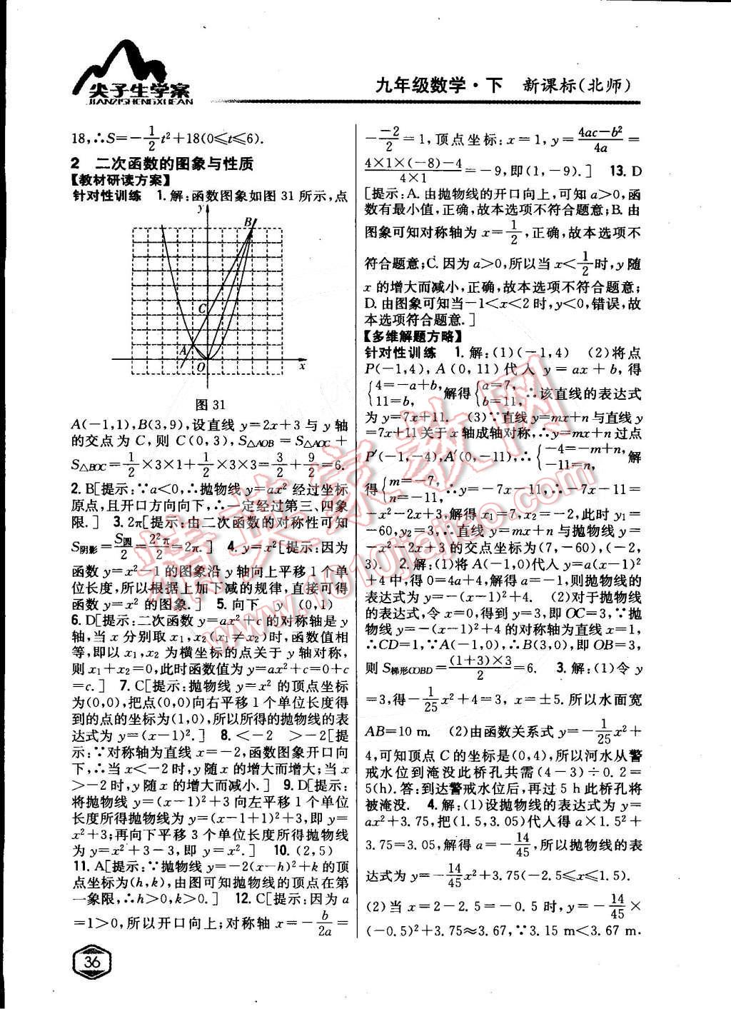 2015年尖子生學(xué)案九年級(jí)數(shù)學(xué)下冊(cè)北師大版 第11頁(yè)