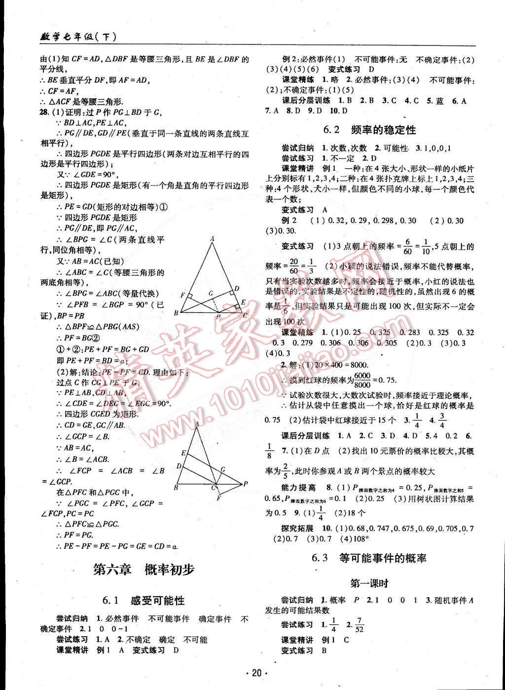 2015年理科愛好者七年級(jí)數(shù)學(xué)下冊(cè)北師大版 第19頁(yè)