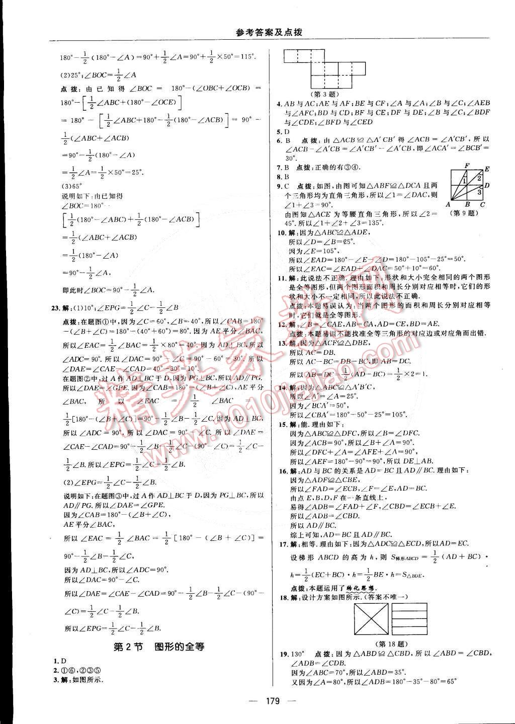 2015年綜合應(yīng)用創(chuàng)新題典中點七年級數(shù)學下冊北師大版 第23頁