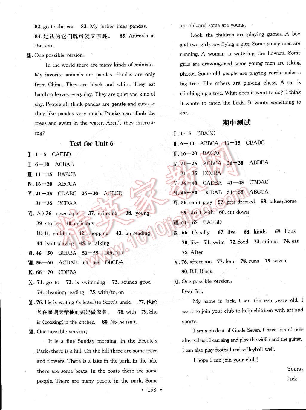 2015年名校課堂助教型教輔七年級英語下冊人教版 第13頁