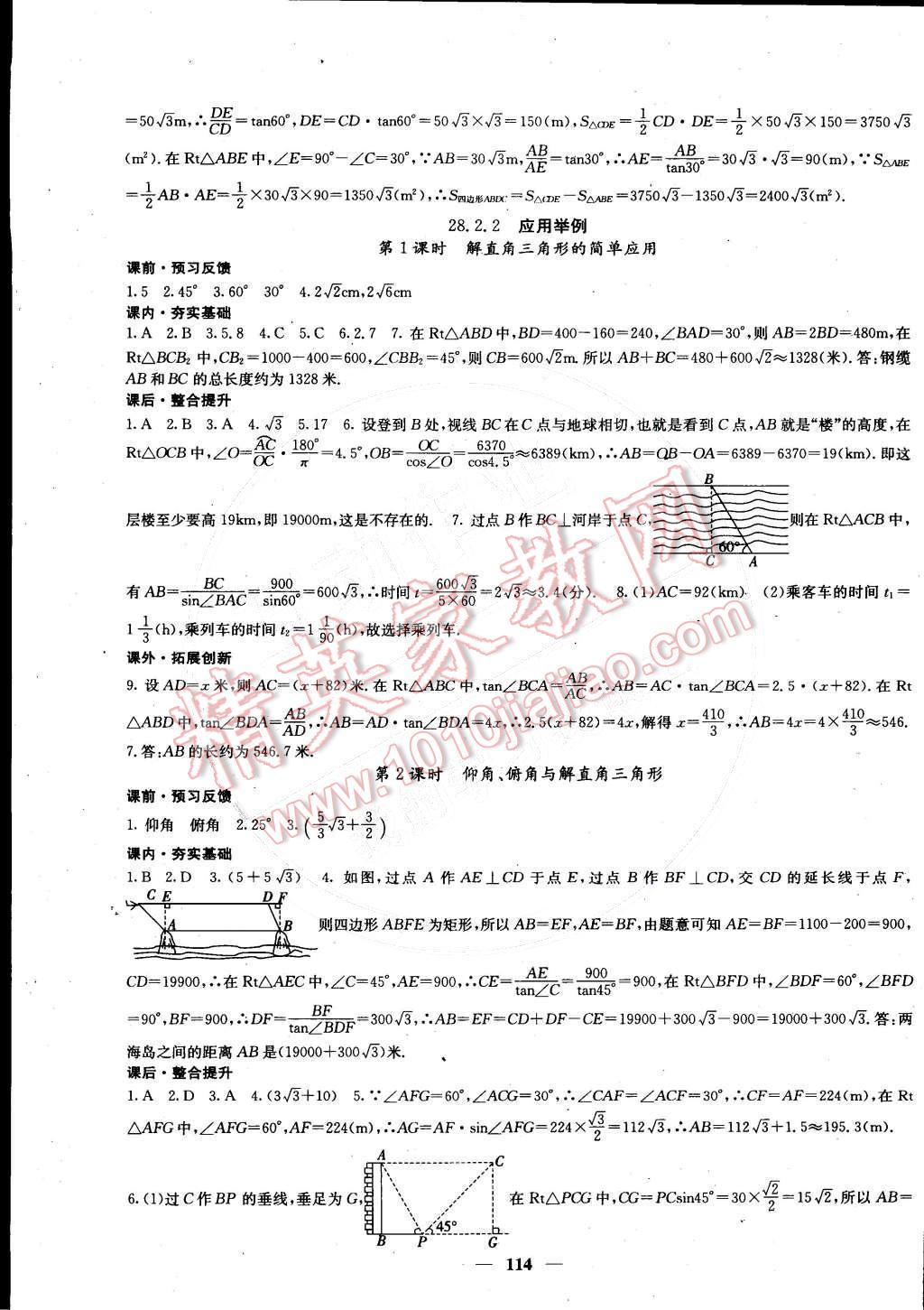 2015年课堂点睛九年级数学下册人教版 第15页