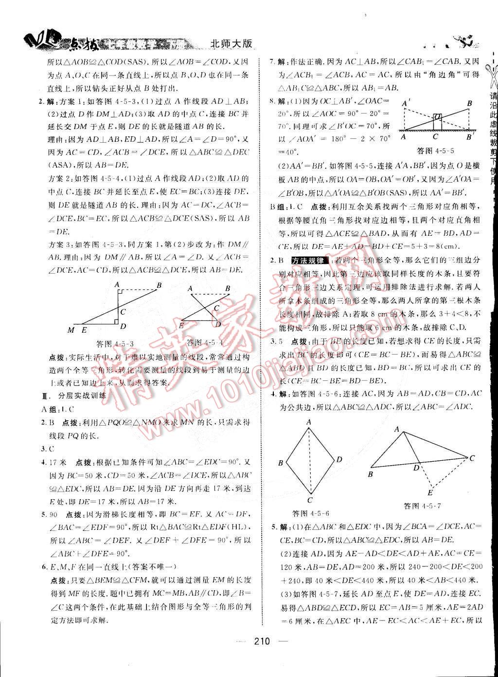 2015年特高级教师点拨七年级数学下册北师大版 第26页