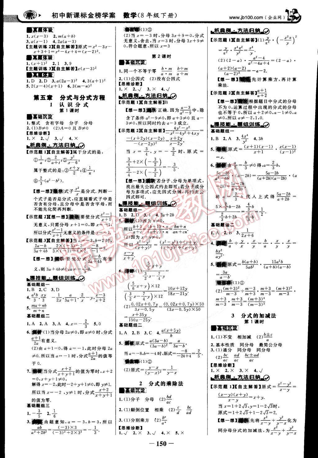 2015年世紀金榜金榜學(xué)案八年級數(shù)學(xué)下冊北師大版 第9頁