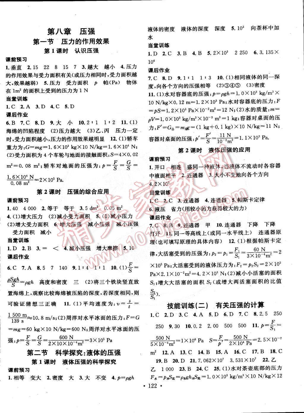 2015年名校课堂助教型教辅八年级物理下册沪科版 第2页