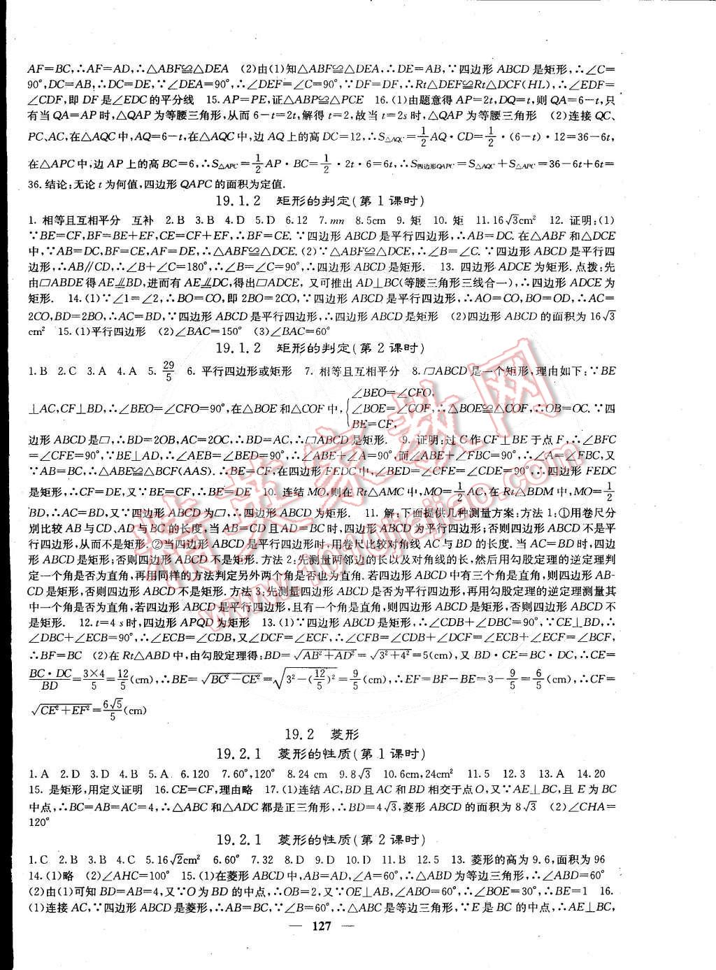 2015年课堂点睛八年级数学下册华师大版 第8页